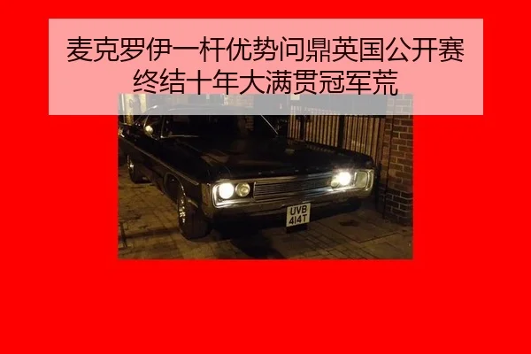 mai-ke-luo-yi-yi-gan-you-shi-wen-ding-ying-guo-gong-kai-sai-zhong-jie-shi-nian-da-man-guan-guan-jun-huang-3-389.jpg