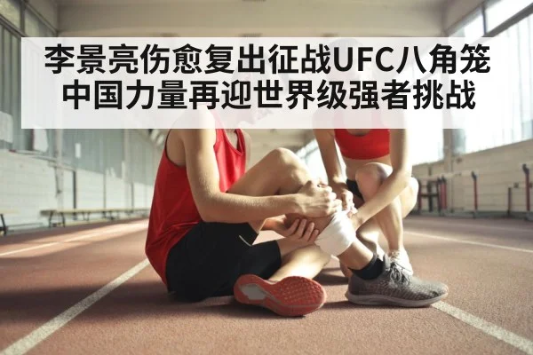 sports injury recovery