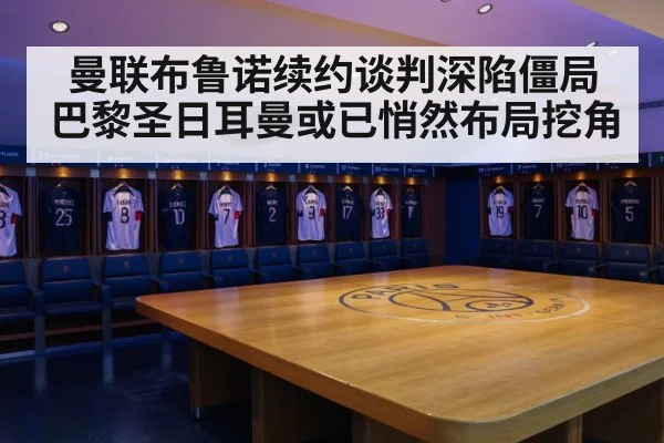 Paris Saint-Germain football